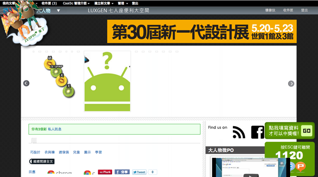 [廣告創意]來享受破壞大人物網站的快感!!
