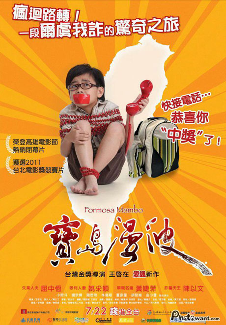 【電影吞食部】這麼好笑到底是什麼波？！─《寶島漫波》