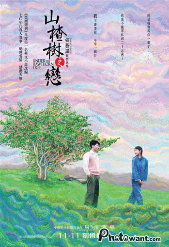 【電影吞食部】此等純情只應天上有─《山楂樹之戀》