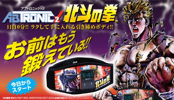 想練八塊腹肌不找潘若迪，改找北斗神拳拳四郎啊！