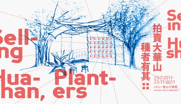 拍賣大華山：以藝術為名的「都耕」計畫，耕地也耕心