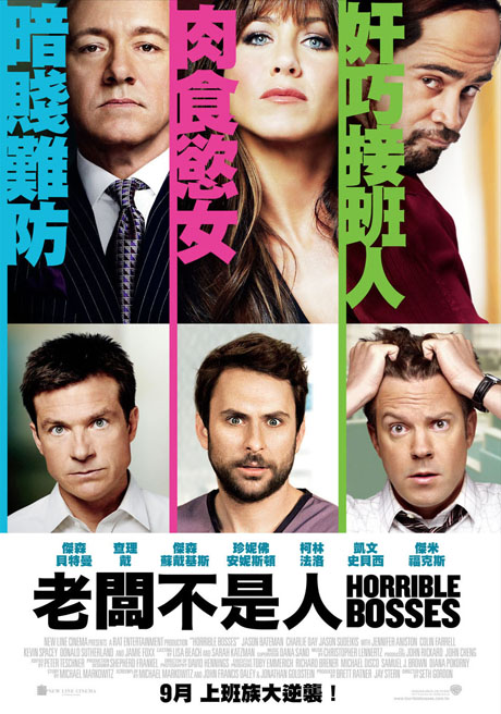 大人物請你看電影！【老闆不是人】豬頭上司速速退