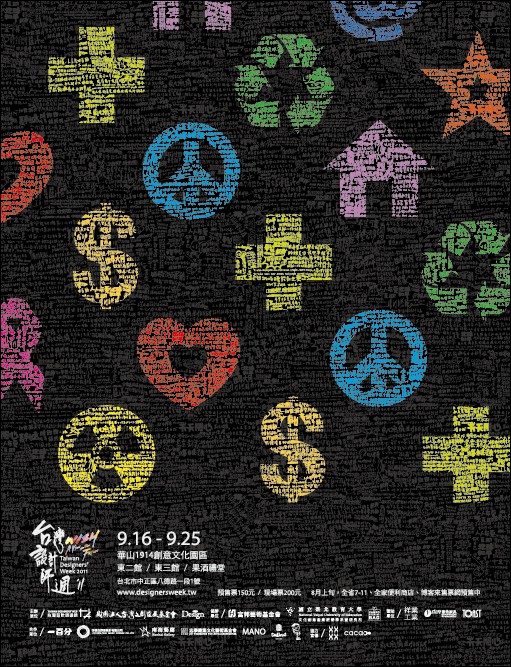 2011台灣設計師週的Wish真情告白 & 導覽虛遊記