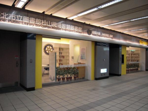 智慧圖書館進駐，松山機場飄書香