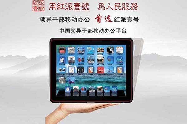 領導表示：用iPad遜，用Red Pad才潮！