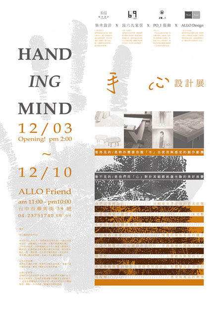 天高氣爽出遊台中，來逛「手心」設計聯展 