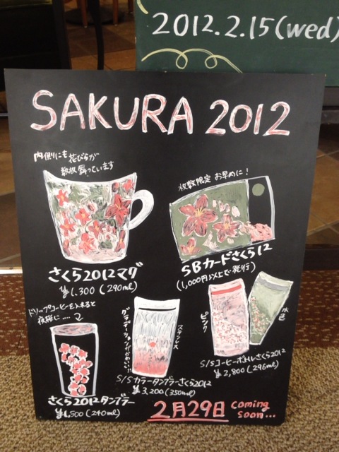 春季限定！日本星巴克推出2012櫻色浪漫系列商品