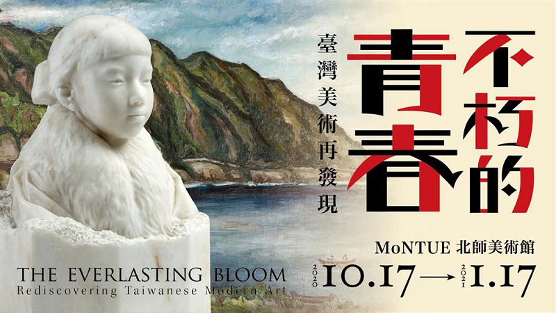 陳澄波、黃土水等台灣美術先驅作品現身北師美術館！《不朽的青春—台灣美術再發現》大展集結近 50 位台日藝術家作品登場