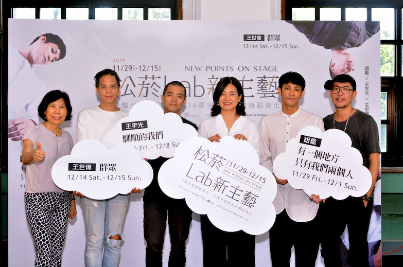 2019「松菸Lab新主藝」3檔共14場全新實驗節目啟動你的感官心體驗！