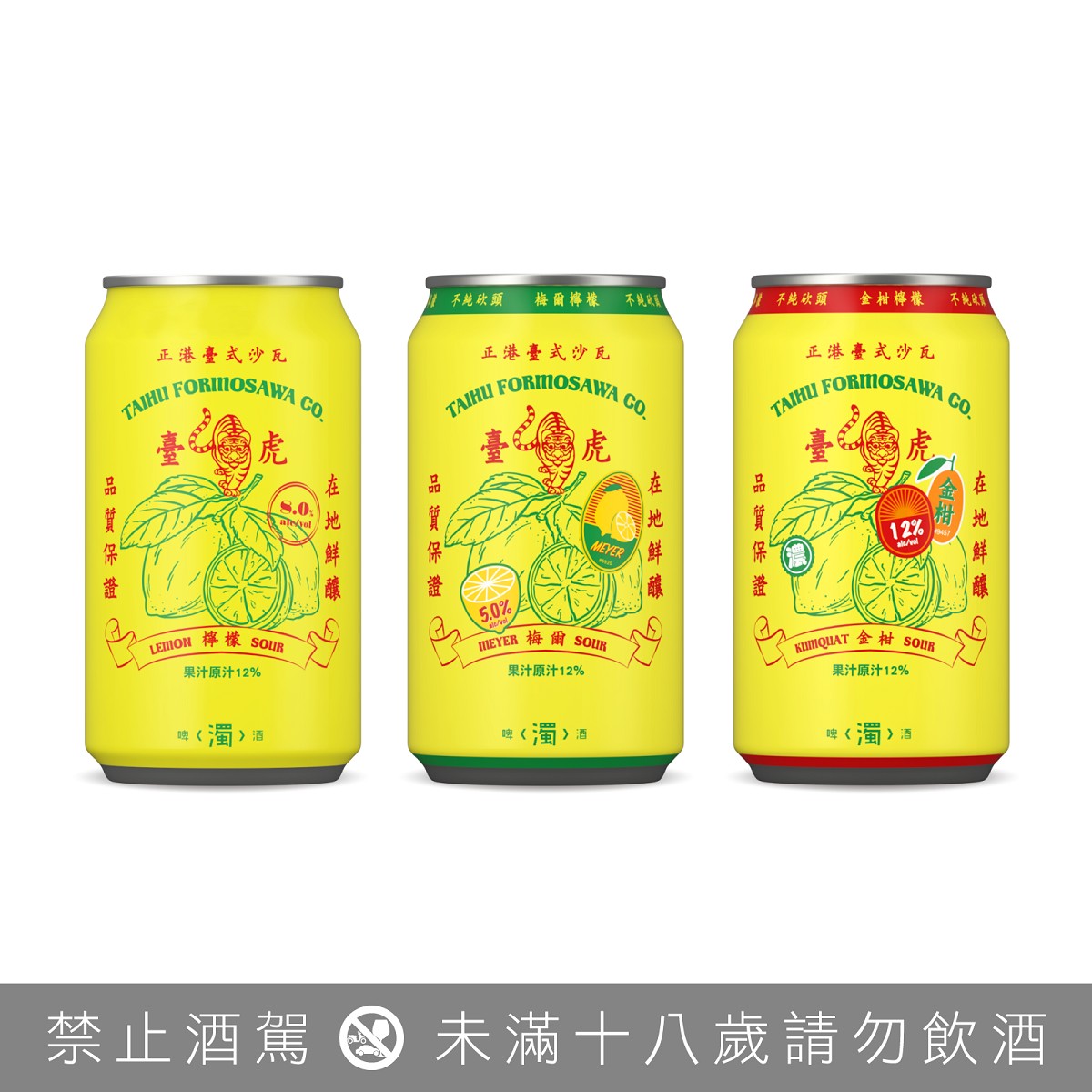 臺虎「檸檬沙瓦三兄弟」新口味！屏東九如檸檬化身金柑檸檬、梅爾檸檬沙瓦