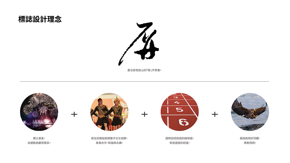 江孟芝操刀2020屏東全中運Logo視覺！黑紅白融合排灣族琉璃珠文化、紅豆、黑鮪魚