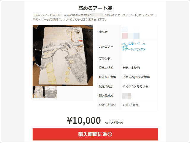 日本開設「可以偷的藝術展」！東京藝廊開展不到 20 分鐘已全數「偷」光