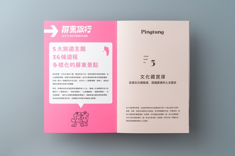 2022屏東旅行手冊亮點！屏東人風格字體、5大主題、36條旅遊路線 