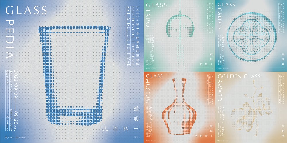 2022新竹市玻璃設計藝術節亮點！「透明大百科」集結玻璃山景、透明市集、藝術裝置