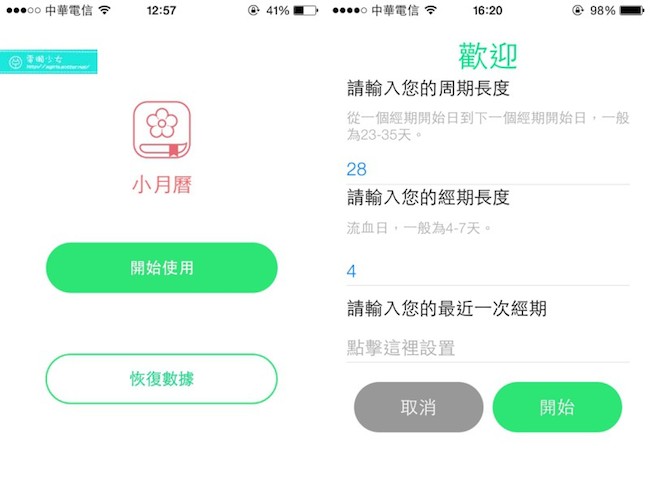 生理期小秘書經典款：多了解女孩一點的『小月曆』App
