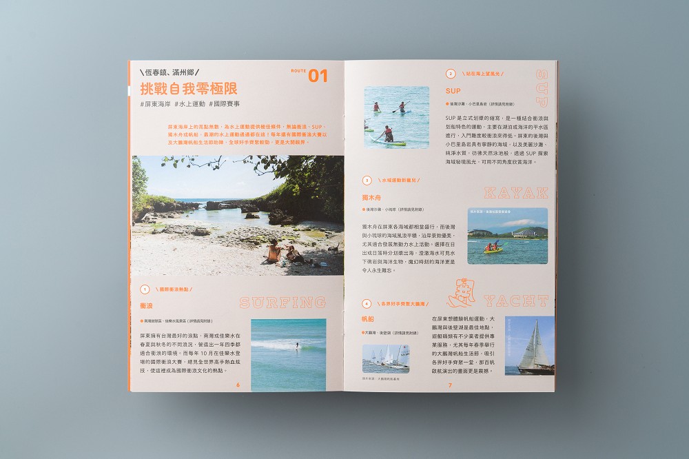 2022屏東旅行手冊亮點！屏東人風格字體、5大主題、36條旅遊路線 