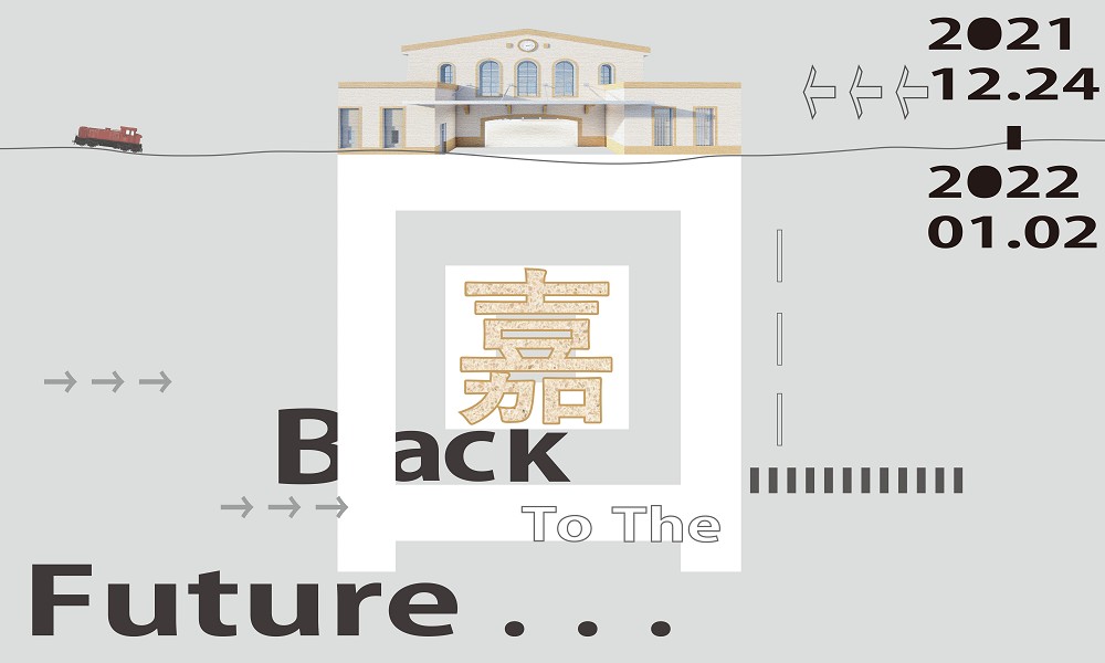 2021台灣設計展亮相嘉義市！13個展館、插畫植物市集、火車站微改造等亮點