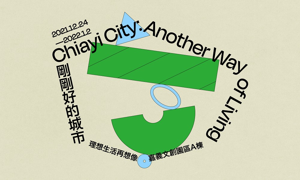 2021台灣設計展亮相嘉義市！13個展館、插畫植物市集、火車站微改造等亮點