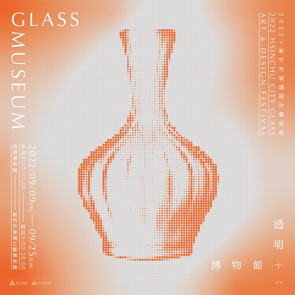 2022新竹市玻璃設計藝術節亮點！「透明大百科」集結玻璃山景、透明市集、藝術裝置