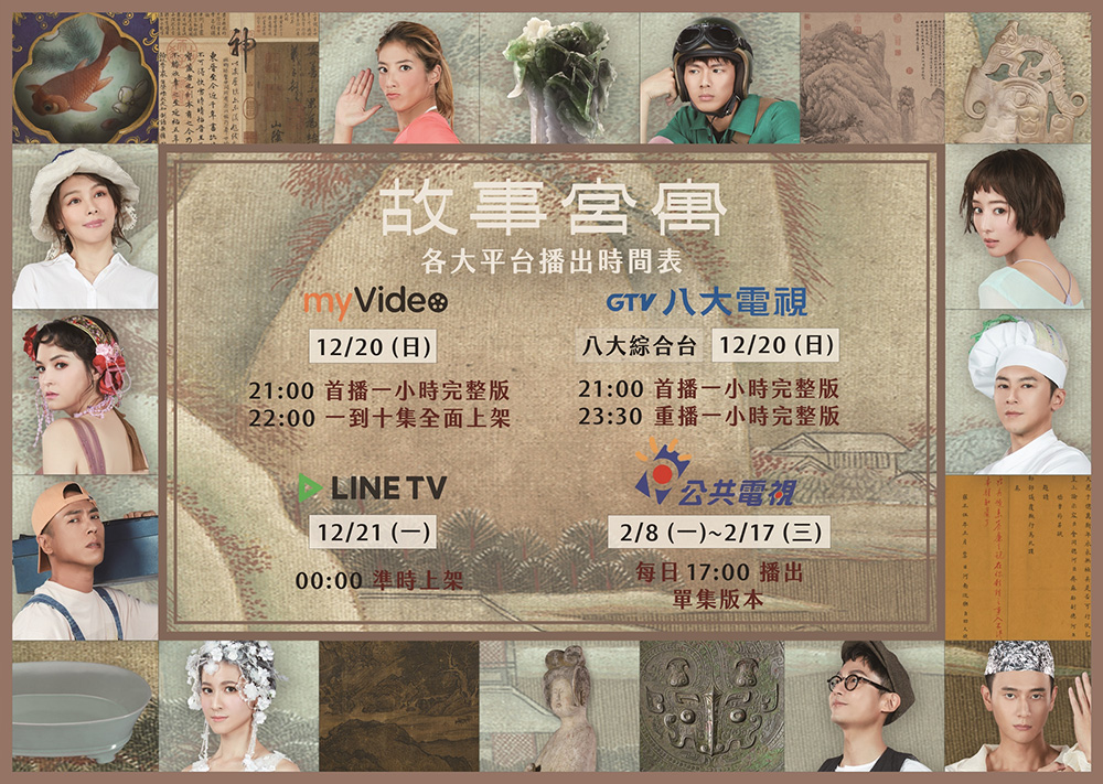 故宮推出無厘頭的奇幻影集《故事宮寓》！張鈞甯、徐若瑄、劉冠廷、莊勛凱等十位演員擬人化百年文物的隔離生活