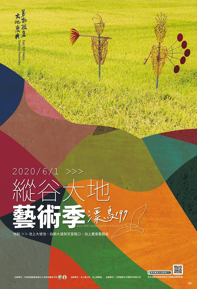 2020台東「漂鳥197-縱谷大地藝術季」亮點！自然材質、原住民文化等10組作品