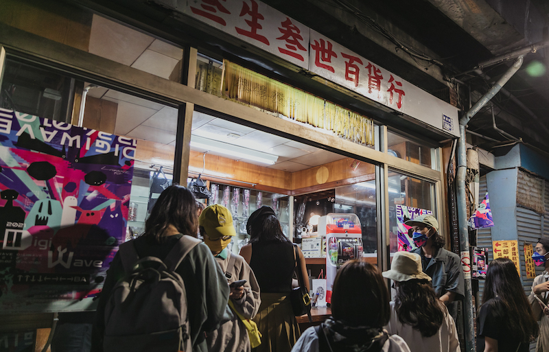 上上下下左右左右!2021 DigiWave 「叁式」打造10 天鹽埕限定電玩特展