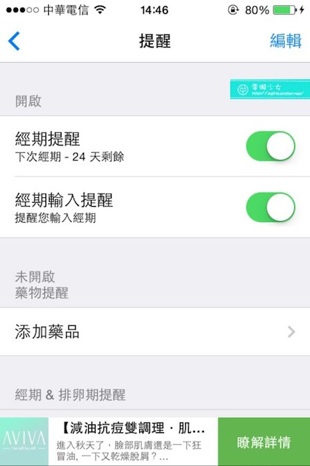 生理期小秘書經典款：多了解女孩一點的『小月曆』App