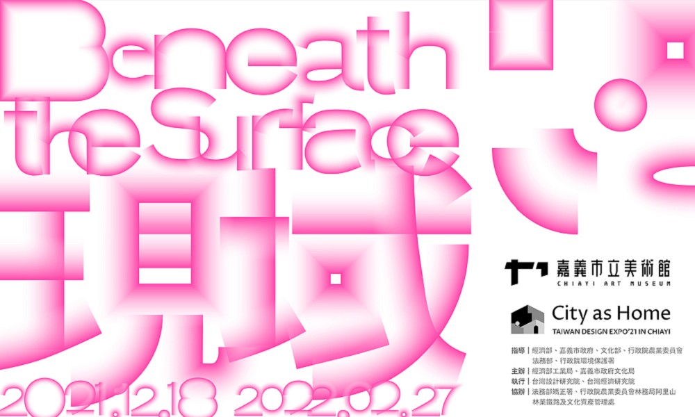 2021台灣設計展亮相嘉義市！13個展館、插畫植物市集、火車站微改造等亮點