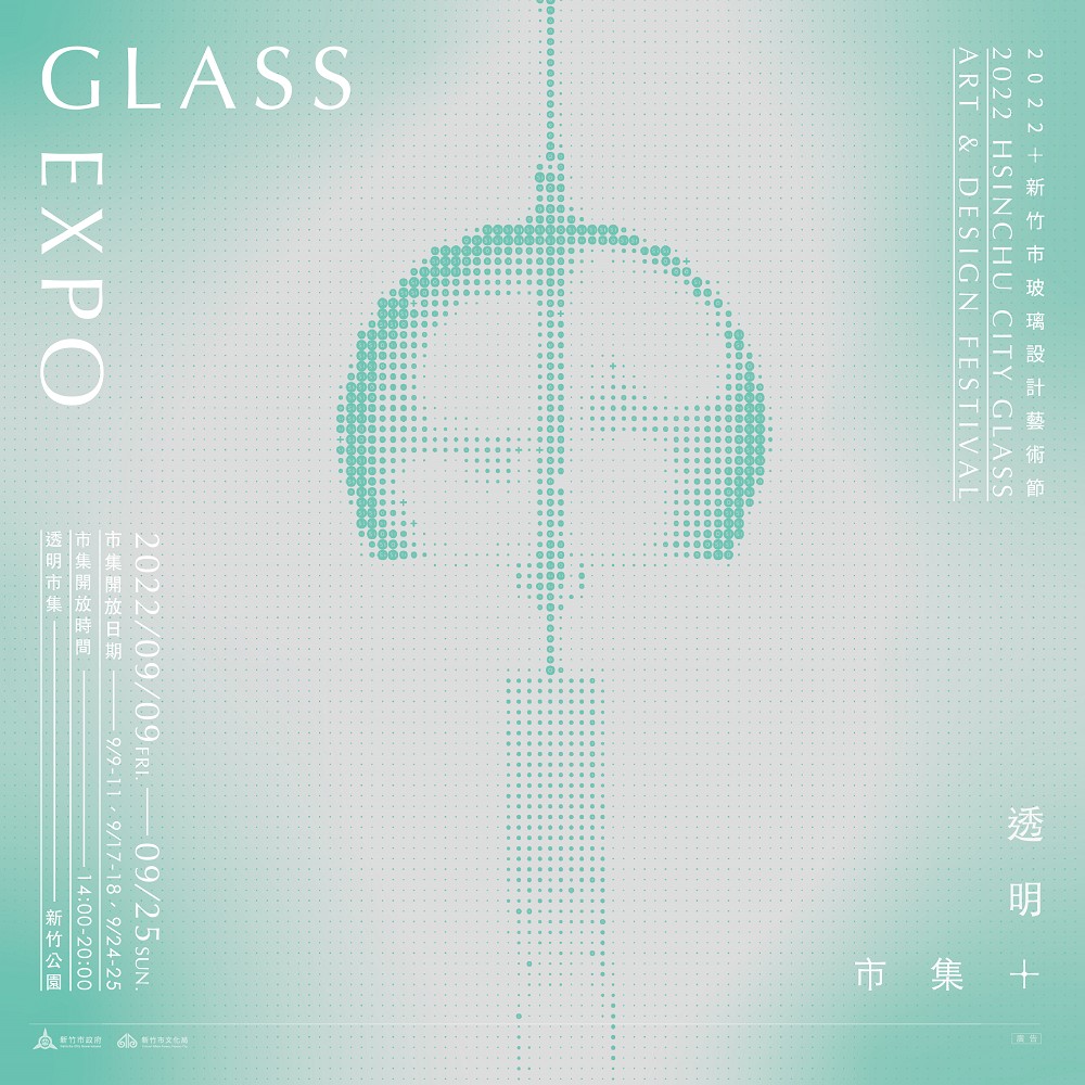 2022新竹市玻璃設計藝術節亮點！「透明大百科」集結玻璃山景、透明市集、藝術裝置