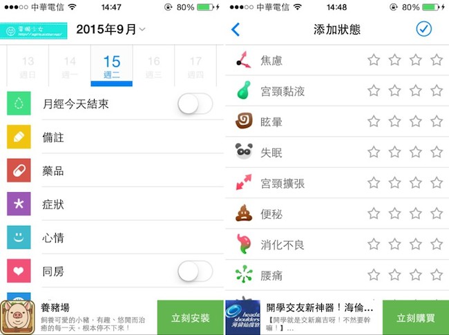 生理期小秘書經典款：多了解女孩一點的『小月曆』App