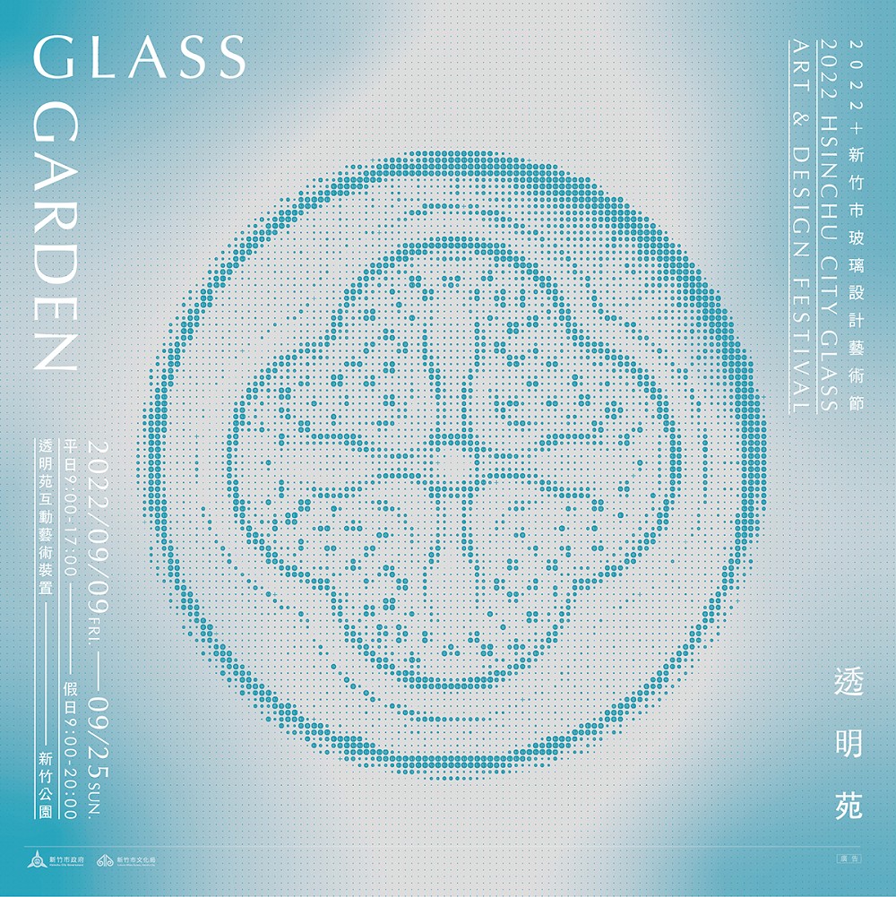 2022新竹市玻璃設計藝術節亮點！「透明大百科」集結玻璃山景、透明市集、藝術裝置