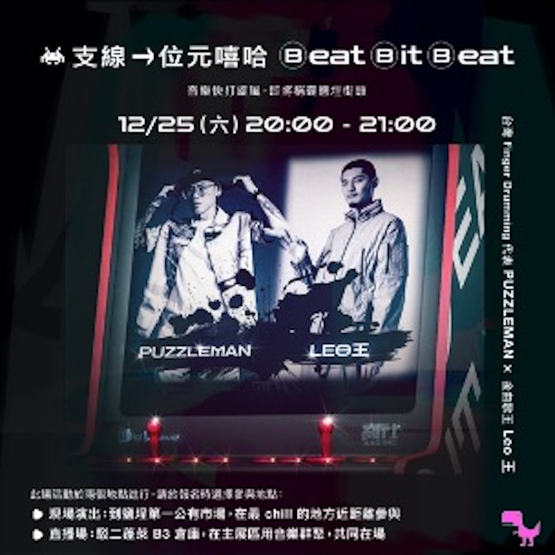 上上下下左右左右!2021 DigiWave 「叁式」打造10 天鹽埕限定電玩特展