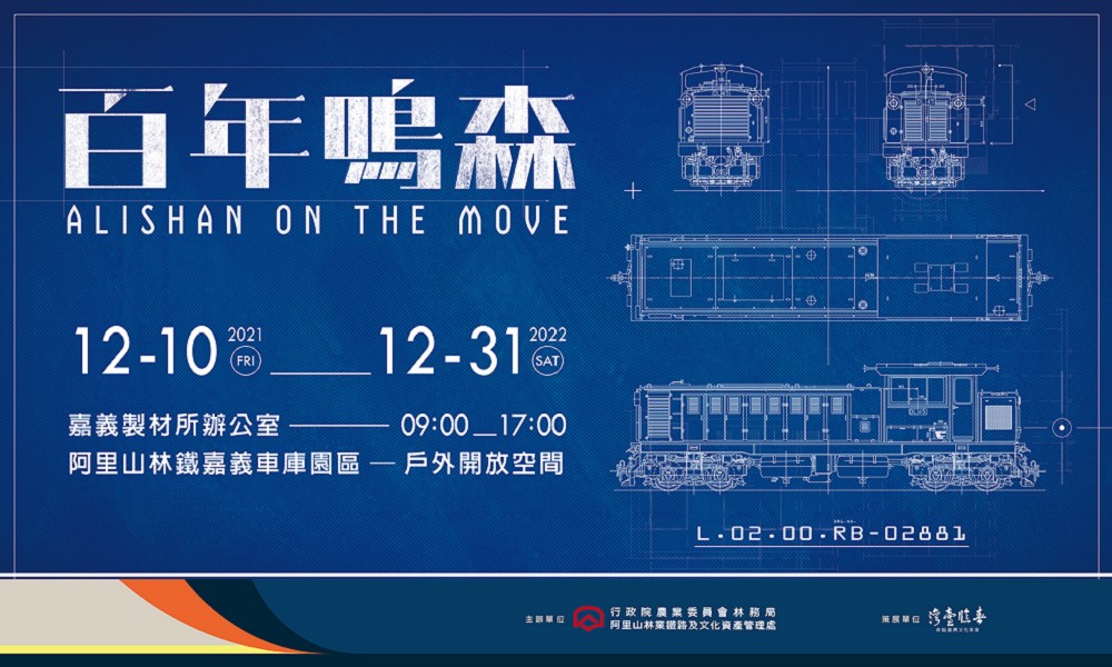 2021台灣設計展亮相嘉義市！13個展館、插畫植物市集、火車站微改造等亮點