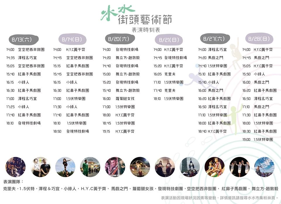 手作ｘ表演「水水街頭藝術節」 百位街頭藝術家華山論劍
