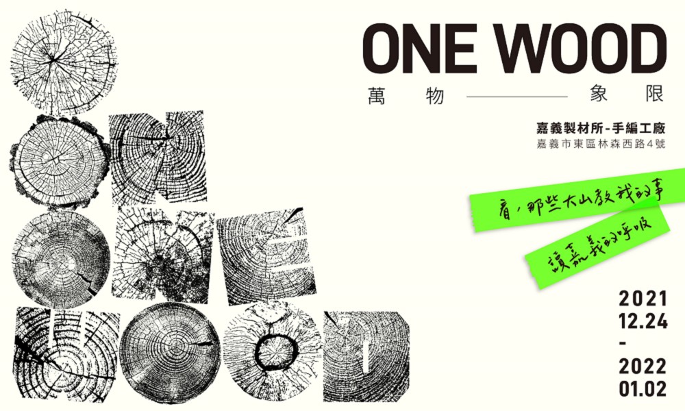 2021台灣設計展亮相嘉義市！13個展館、插畫植物市集、火車站微改造等亮點
