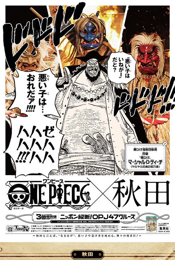 海賊王結合日本觀光景點廣告,日本旅遊妖受讚!