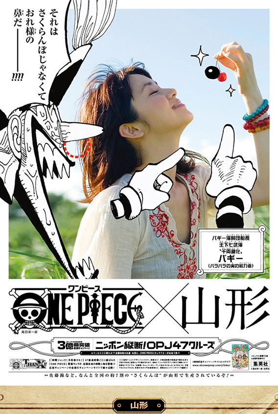 海賊王結合日本觀光景點廣告,日本旅遊妖受讚!