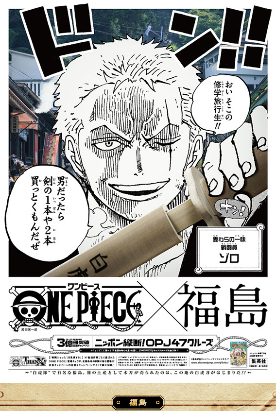 海賊王結合日本觀光景點廣告,日本旅遊妖受讚!
