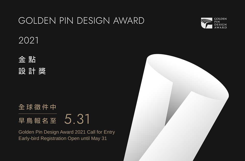 2021金點設計獎、金點概念設計獎報名徵件！Tom Dixon、佐藤卓出任評審