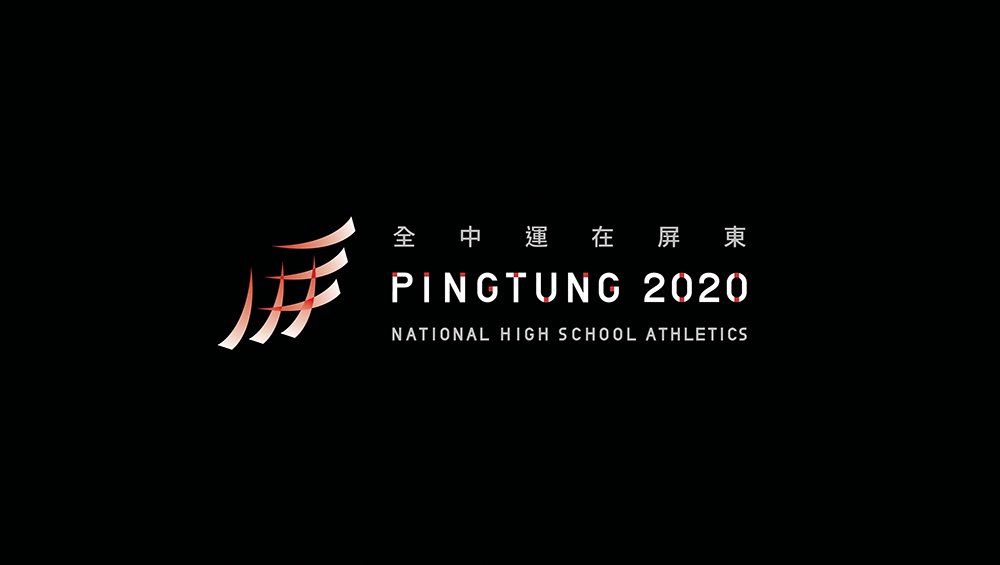 江孟芝操刀2020屏東全中運Logo視覺！黑紅白融合排灣族琉璃珠文化、紅豆、黑鮪魚