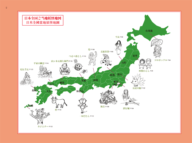 日本妖怪特輯——從妖怪傳說看日本文化