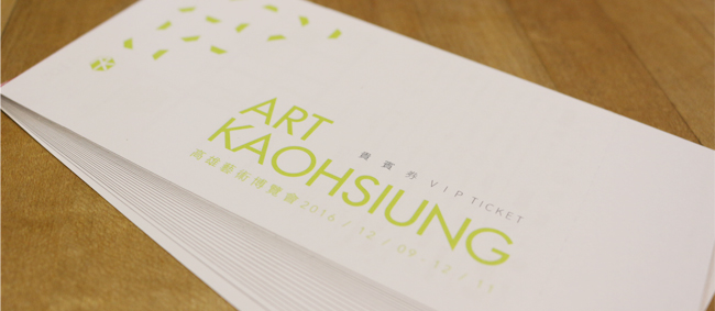 不只給你看一點～高雄藝術博覽會贈票活動