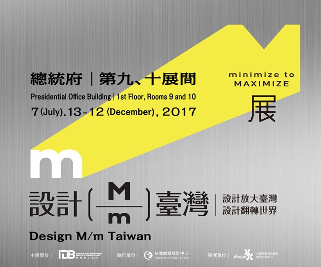 跟大編一起看展｜第一個走進總統府的設計展「設計 M/m 臺灣」