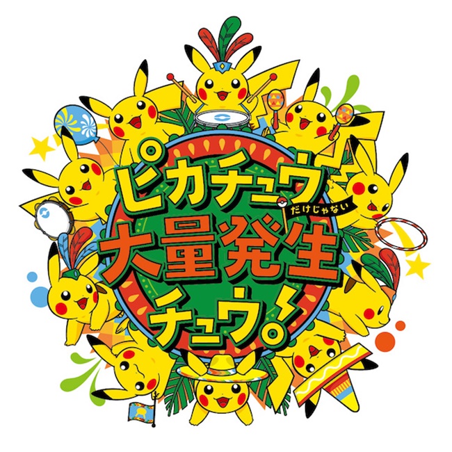 2017 皮卡丘大量發生中！1500 隻皮卡丘即將完全占領整個橫濱市啦！