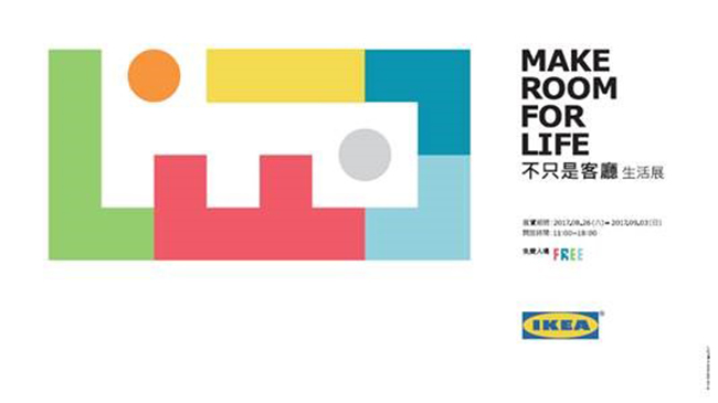 IKEA「不只是客廳」生活展，邀請你走進各種夢想客廳給生活更多可能