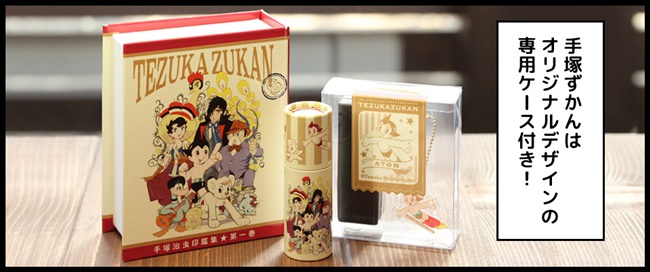 手塚治虫誕生 90 周年，鐵迷必蒐「手塚治虫客製圖鑑姓名印章」！