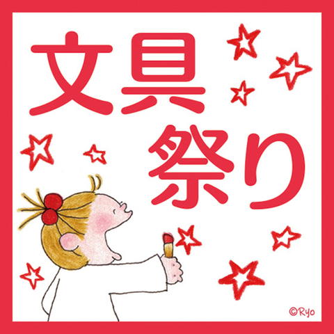 東急手創館x文具店大賞！日本文具祭現正開跑