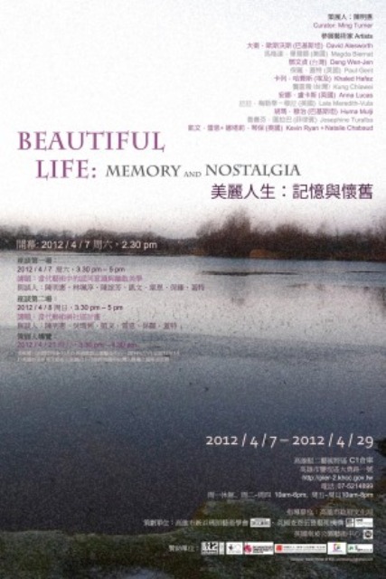 高雄藝文展─美麗人生：記憶與懷舊