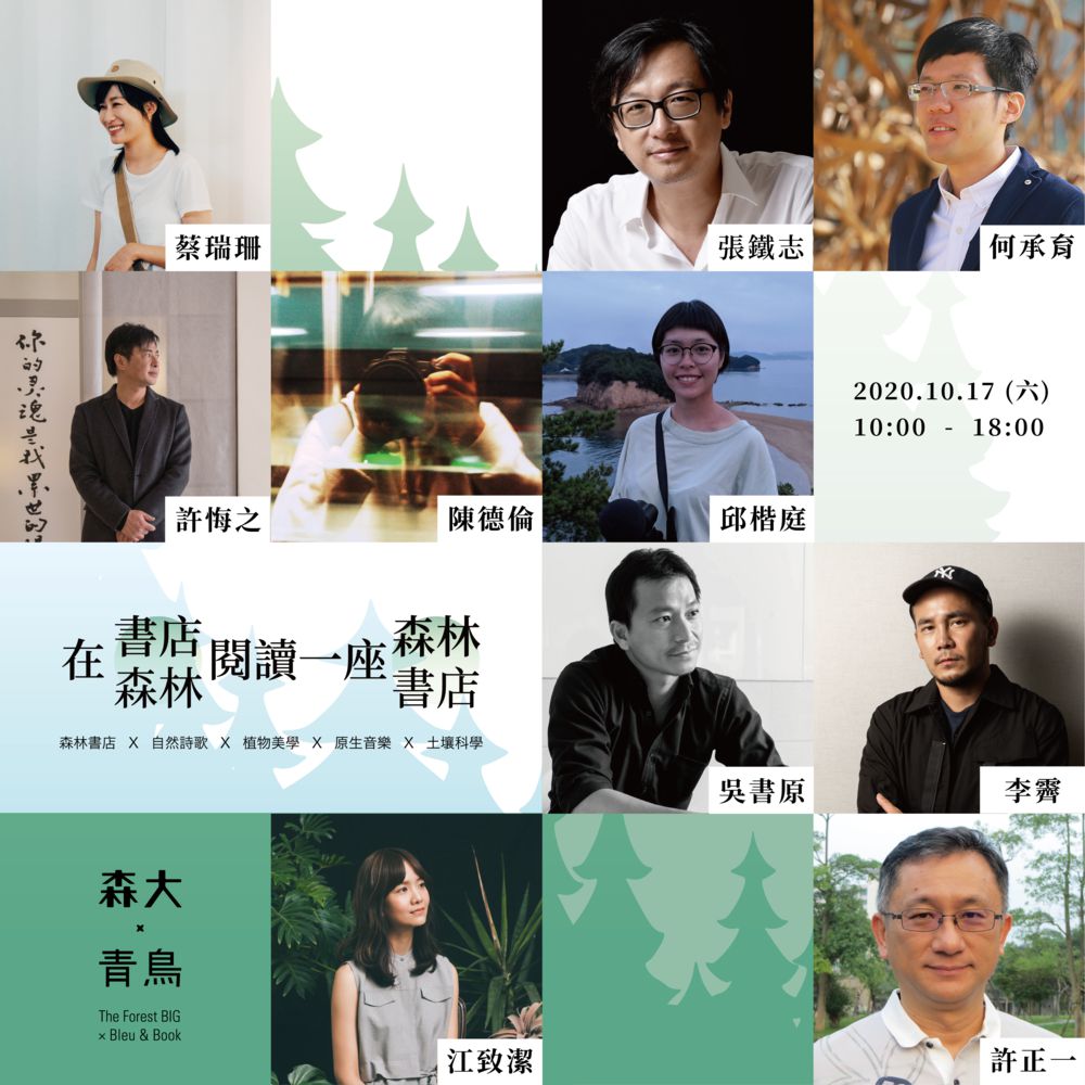 台北唯一看得見森林的書店「森大青鳥」！走進書店閱讀森林，藝術音樂、自然詩歌、植物美學齊放