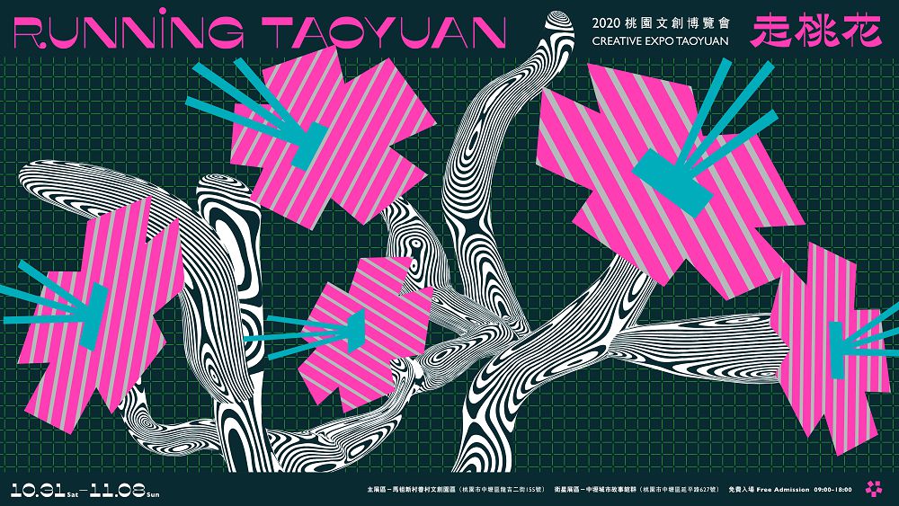 年底「走桃花 RUNNING TAOYUAN」！2020 桃園文博會由格式設計操刀，中壢馬祖新村秋末登場